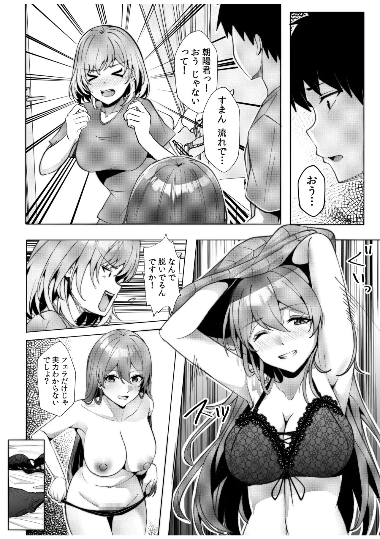 ギャルだくみ〜家出処女とのハメまくり同棲セックス〜 11-18 Page.18