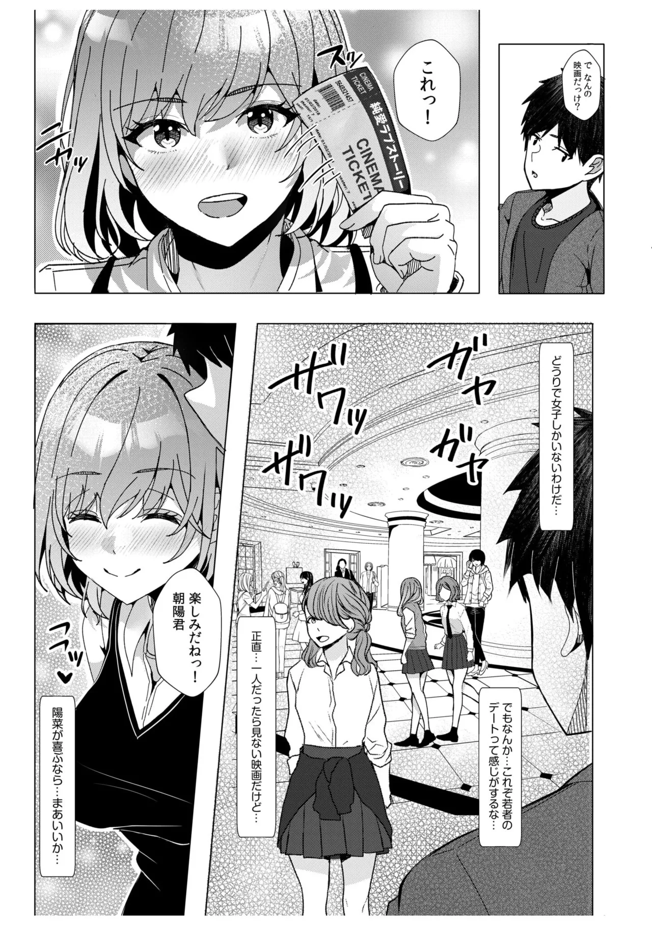 ギャルだくみ〜家出処女とのハメまくり同棲セックス〜 11-18 Page.186
