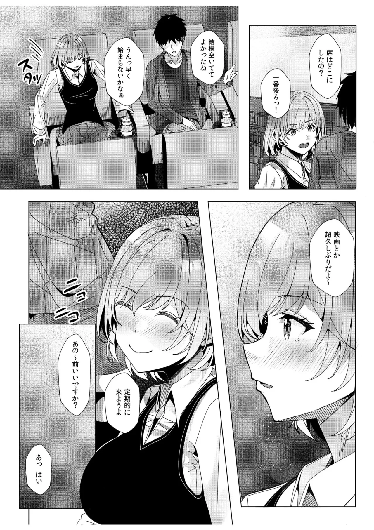 ギャルだくみ〜家出処女とのハメまくり同棲セックス〜 11-18 Page.187