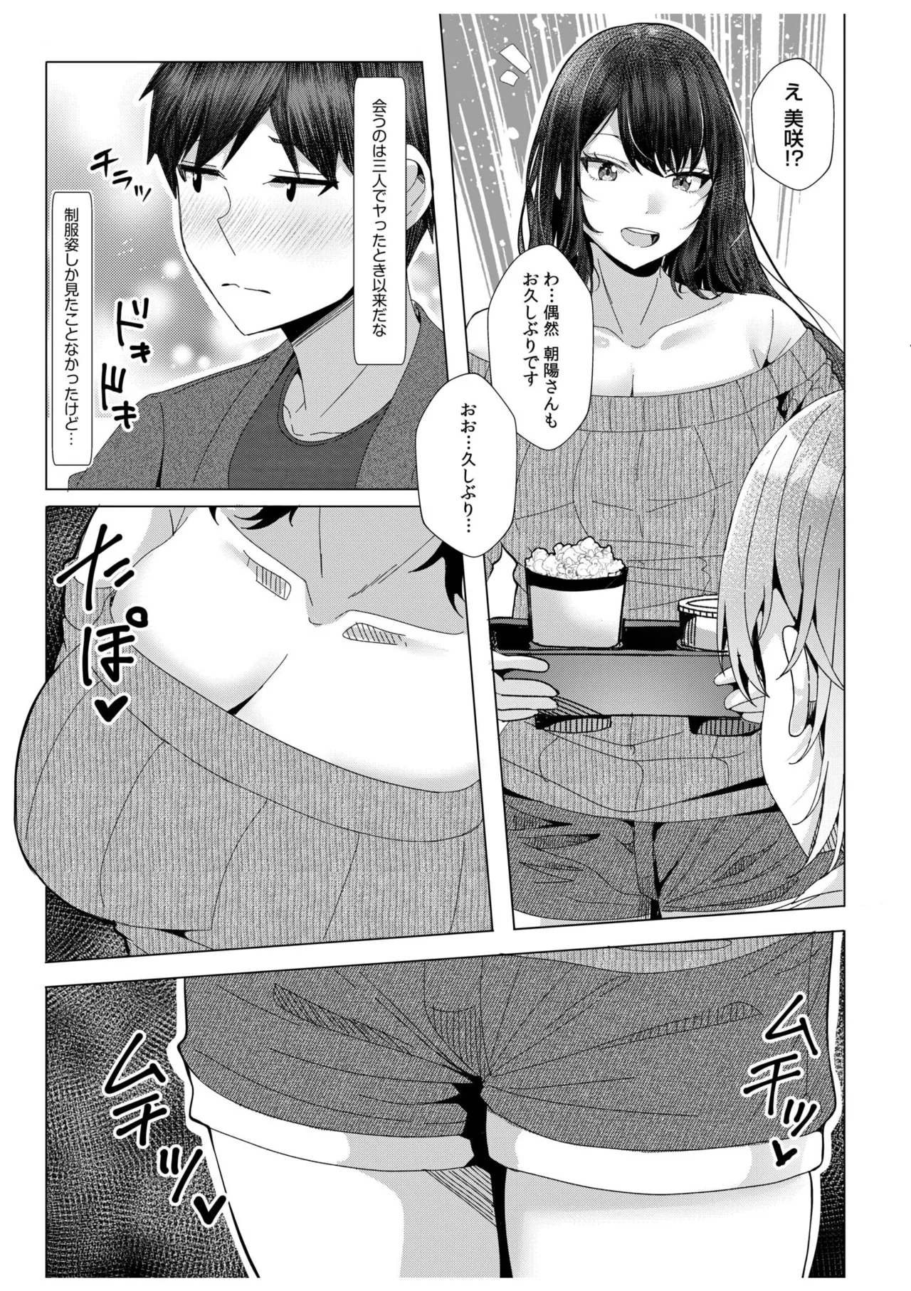 ギャルだくみ〜家出処女とのハメまくり同棲セックス〜 11-18 Page.188