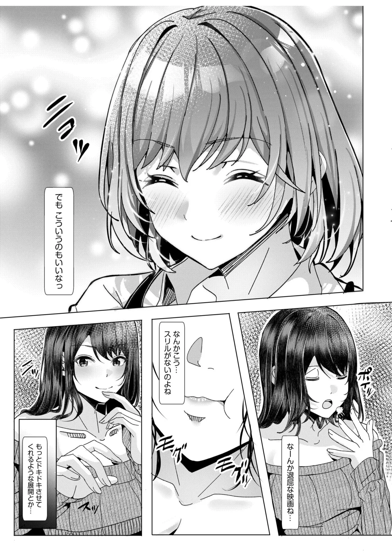 ギャルだくみ〜家出処女とのハメまくり同棲セックス〜 11-18 Page.190