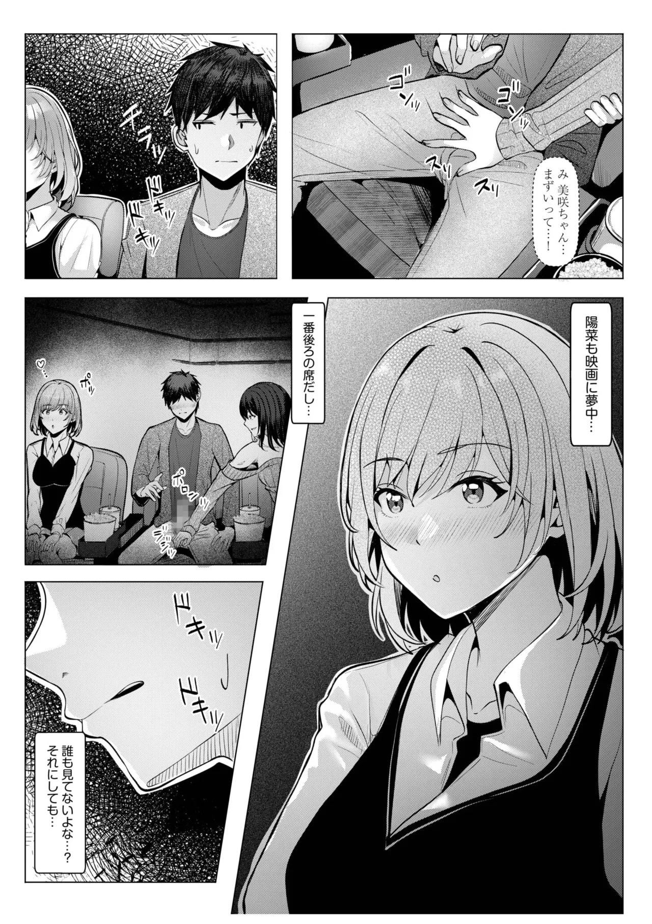 ギャルだくみ〜家出処女とのハメまくり同棲セックス〜 11-18 Page.195