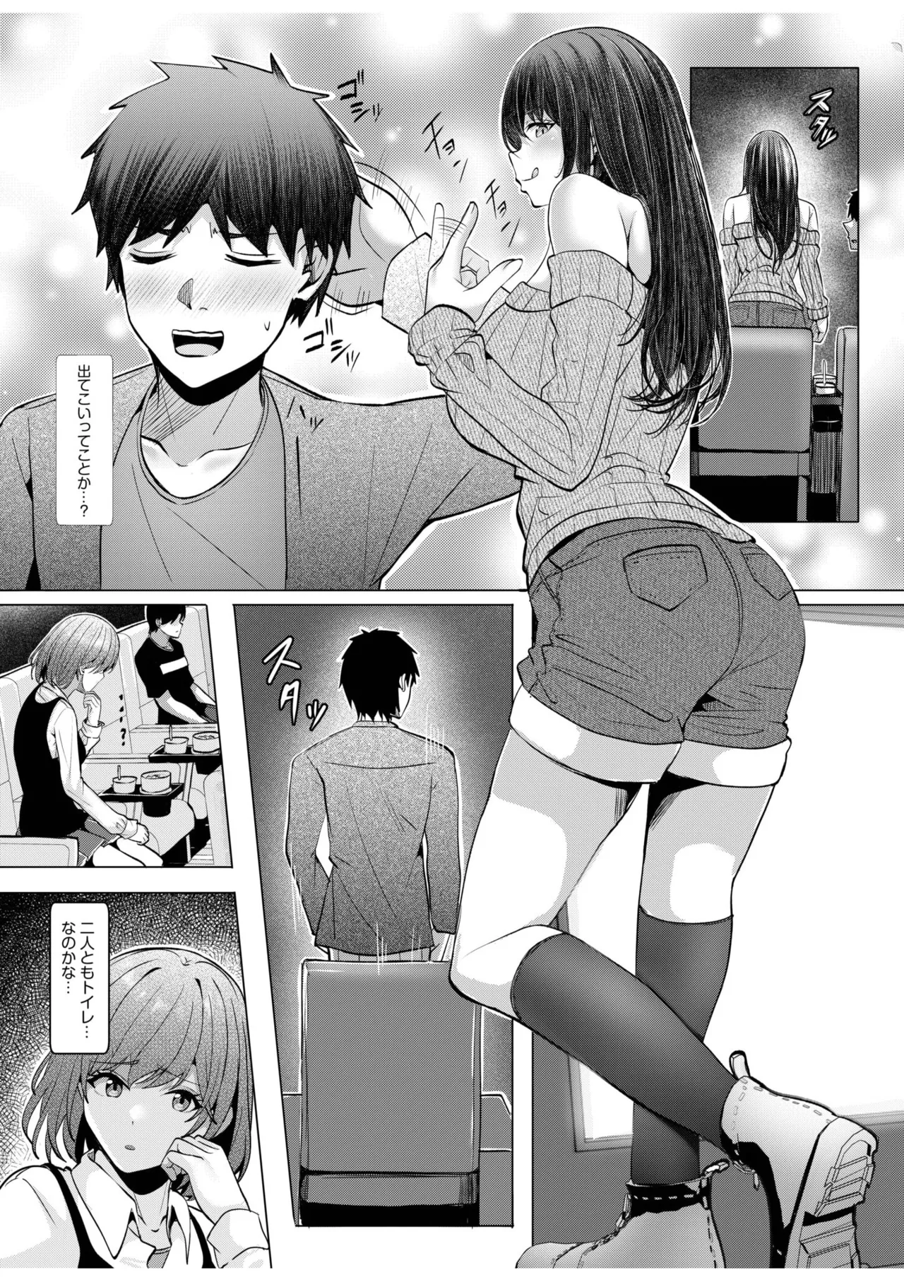 ギャルだくみ〜家出処女とのハメまくり同棲セックス〜 11-18 Page.198