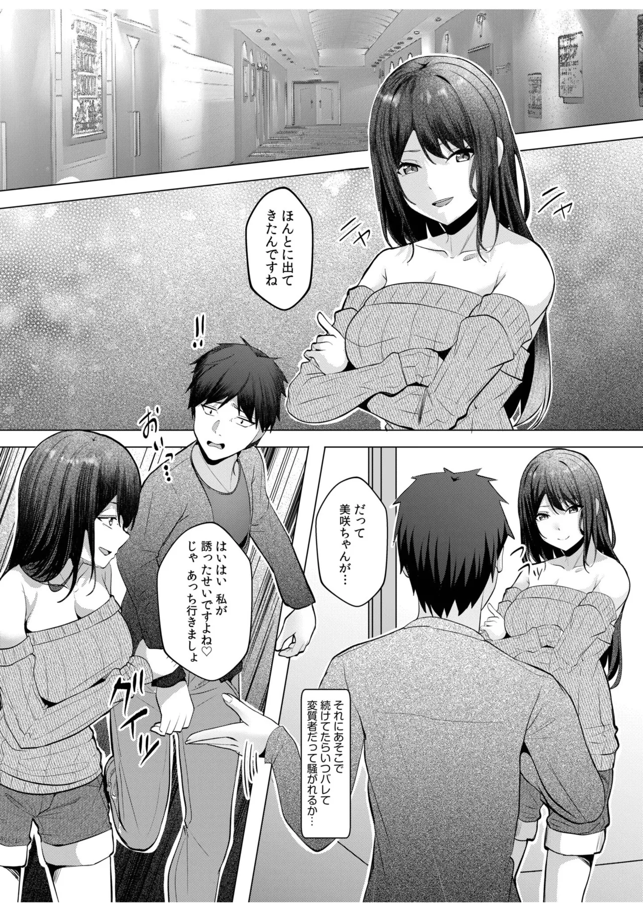 ギャルだくみ〜家出処女とのハメまくり同棲セックス〜 11-18 Page.199