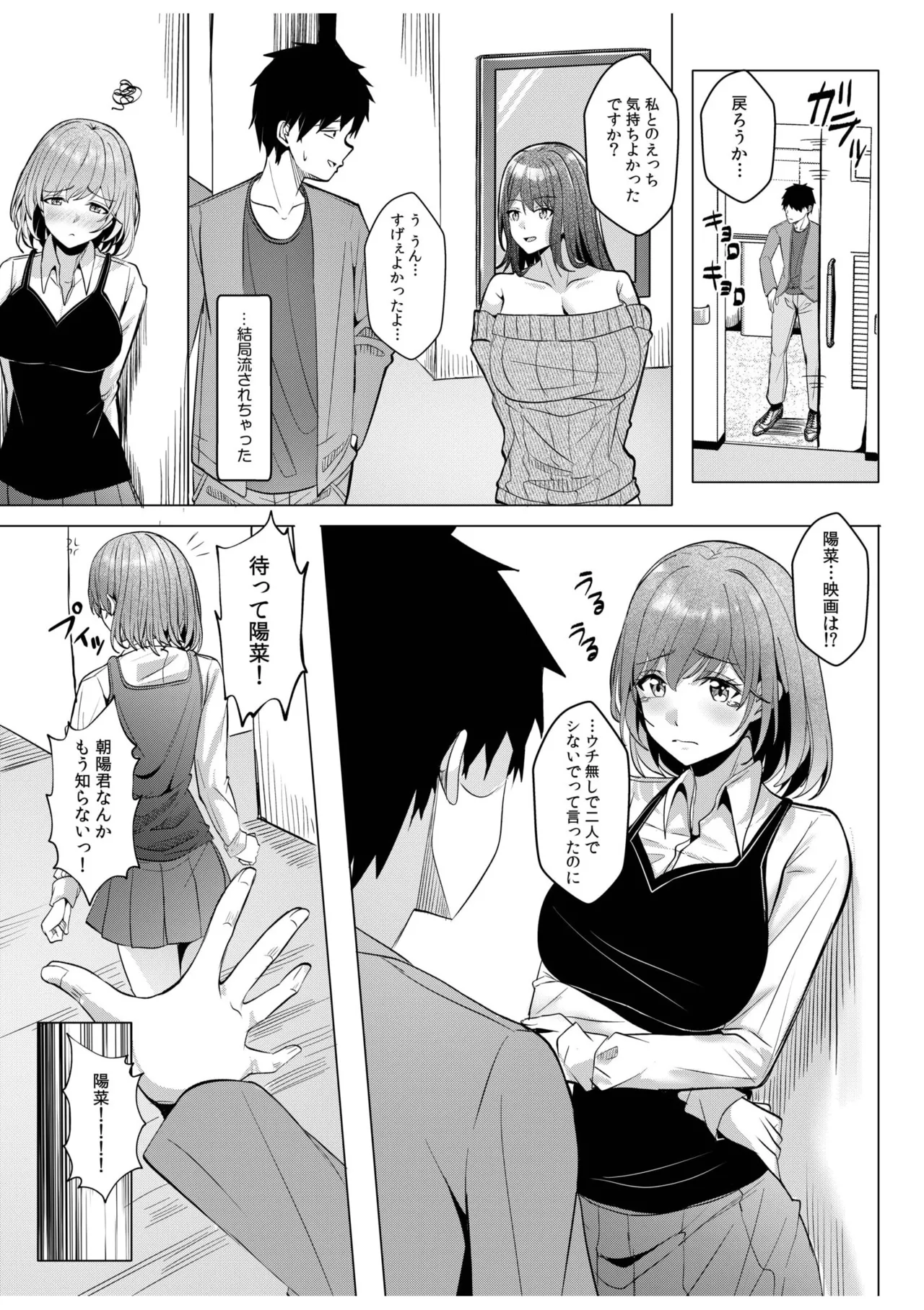 ギャルだくみ〜家出処女とのハメまくり同棲セックス〜 11-18 Page.216
