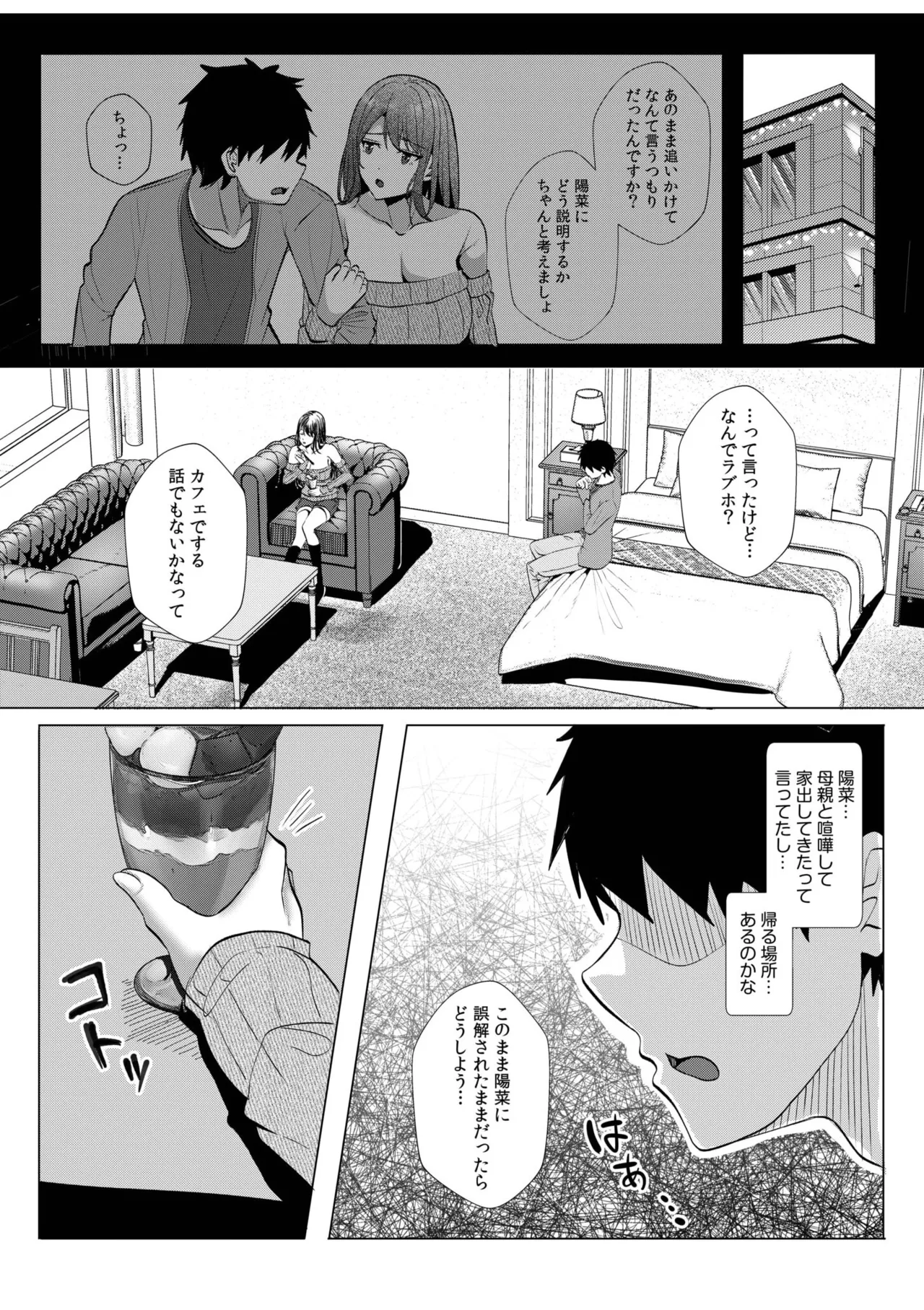 ギャルだくみ〜家出処女とのハメまくり同棲セックス〜 11-18 Page.218