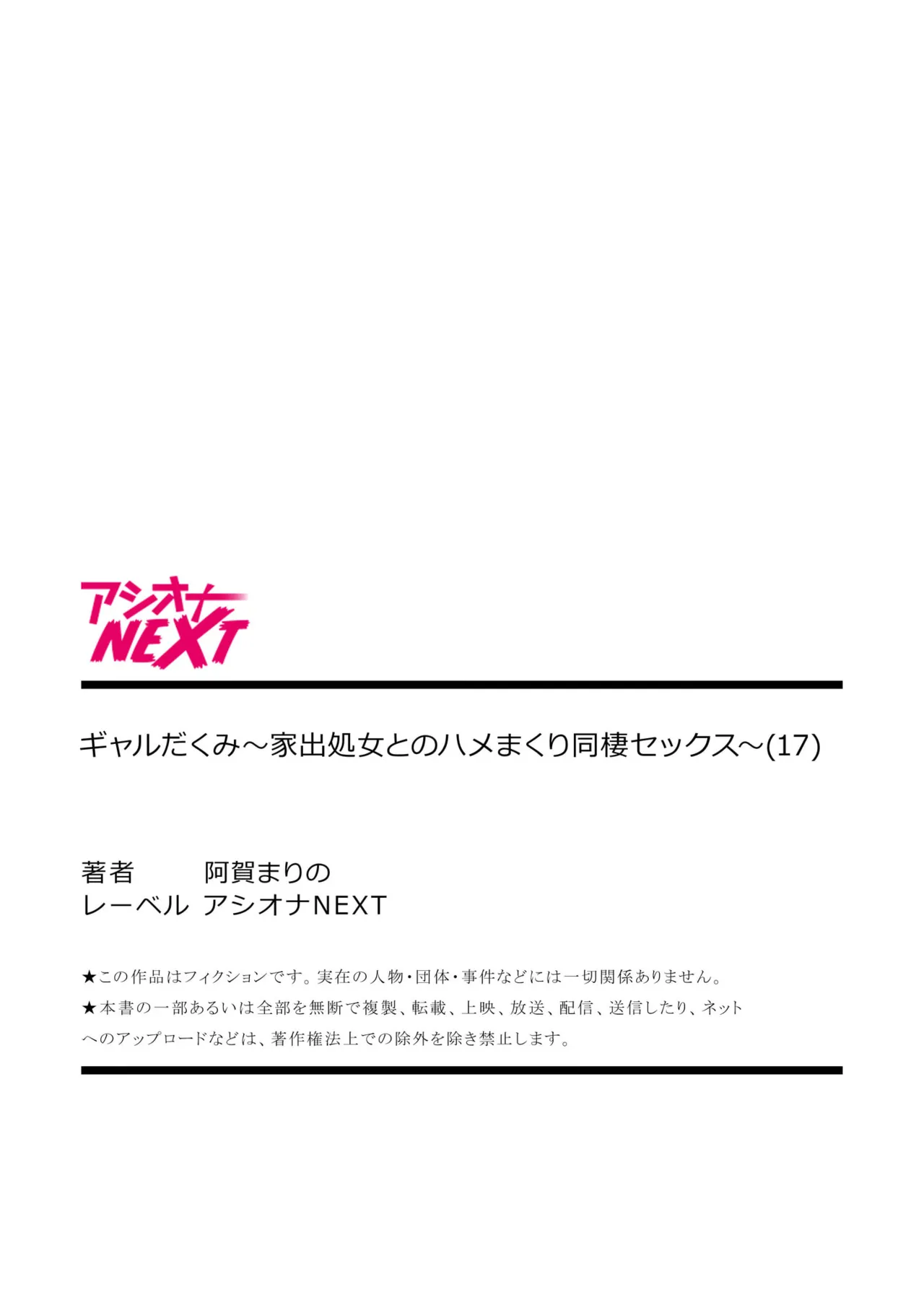 ギャルだくみ〜家出処女とのハメまくり同棲セックス〜 11-18 Page.221