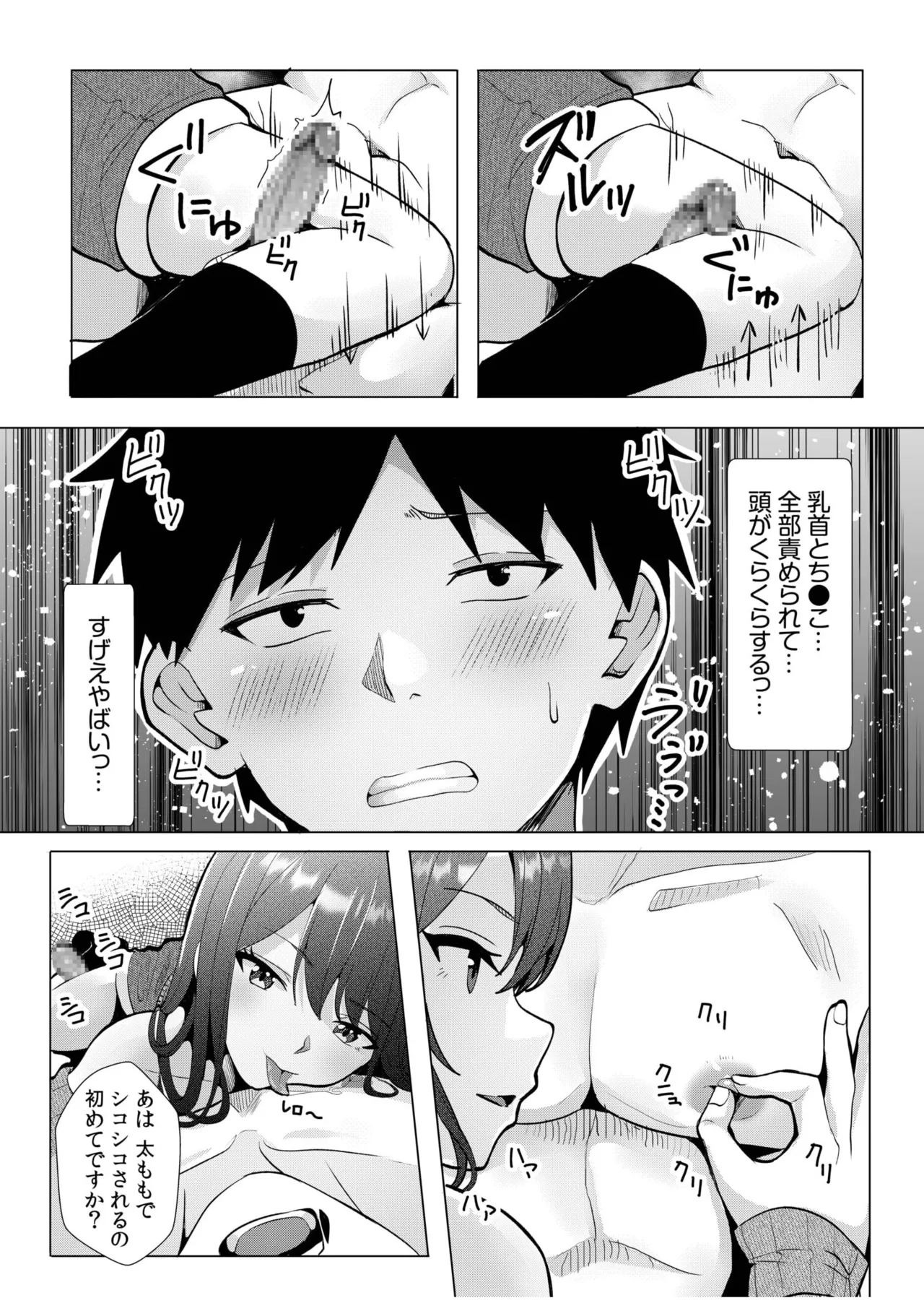 ギャルだくみ〜家出処女とのハメまくり同棲セックス〜 11-18 Page.232