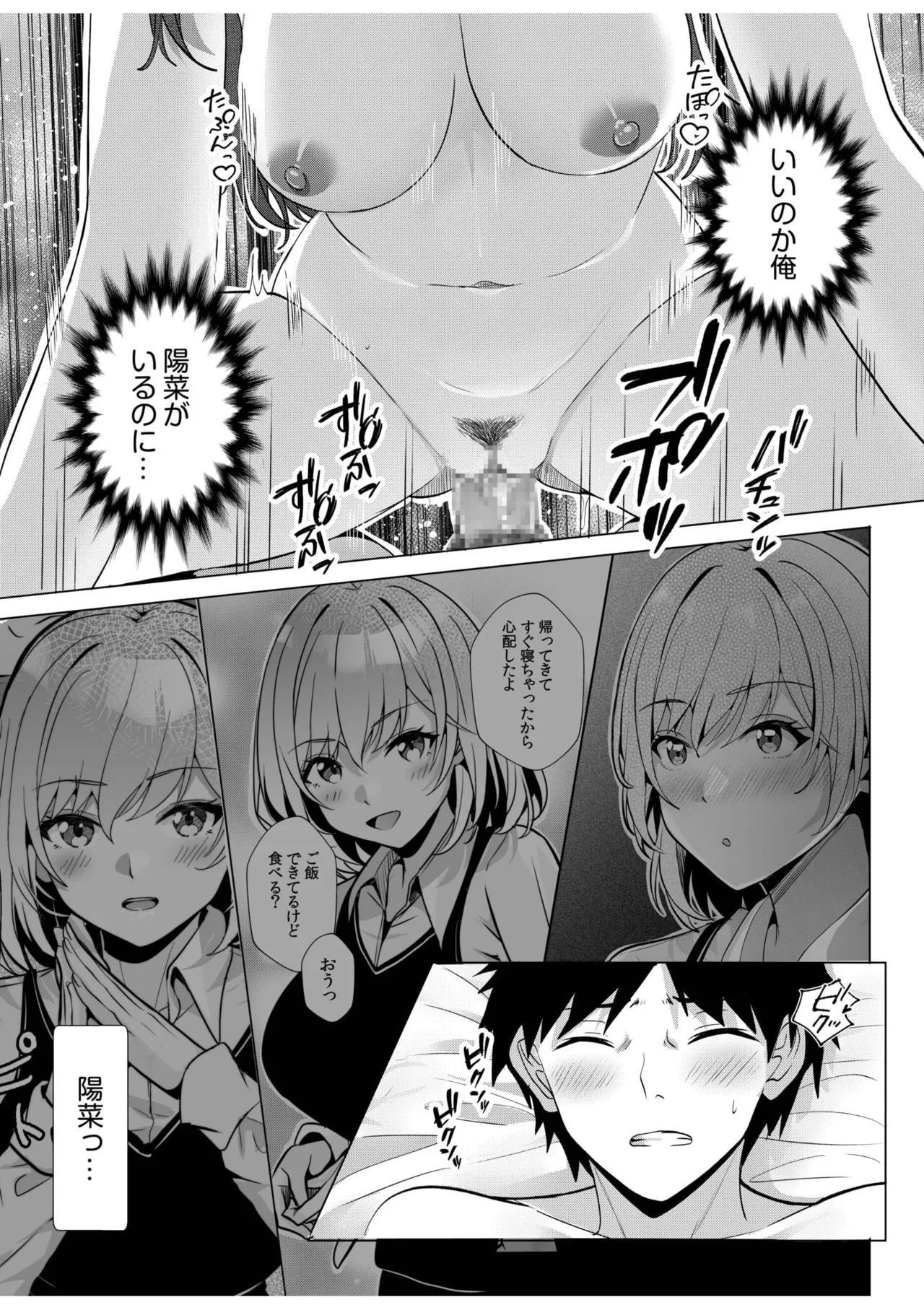 ギャルだくみ〜家出処女とのハメまくり同棲セックス〜 11-18 Page.240