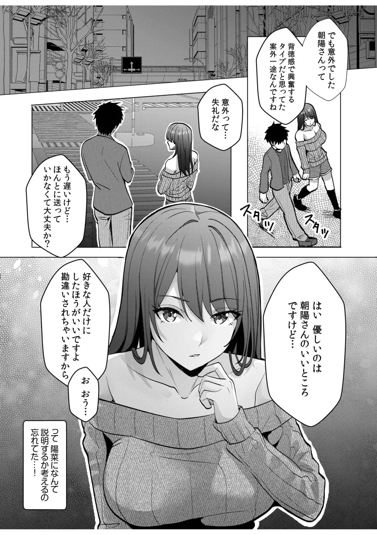 ギャルだくみ〜家出処女とのハメまくり同棲セックス〜 11-18 Page.243
