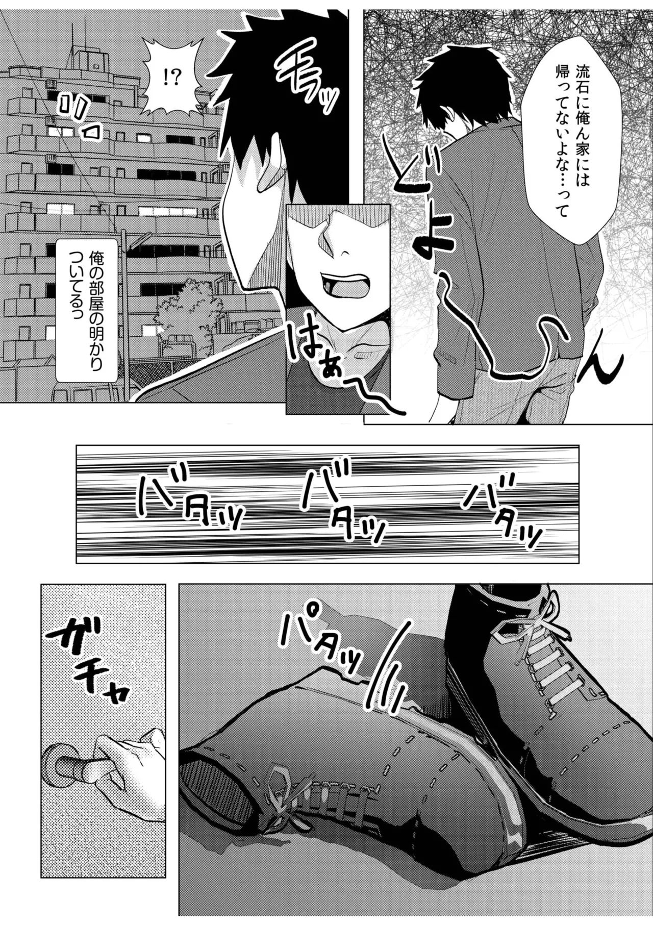 ギャルだくみ〜家出処女とのハメまくり同棲セックス〜 11-18 Page.244