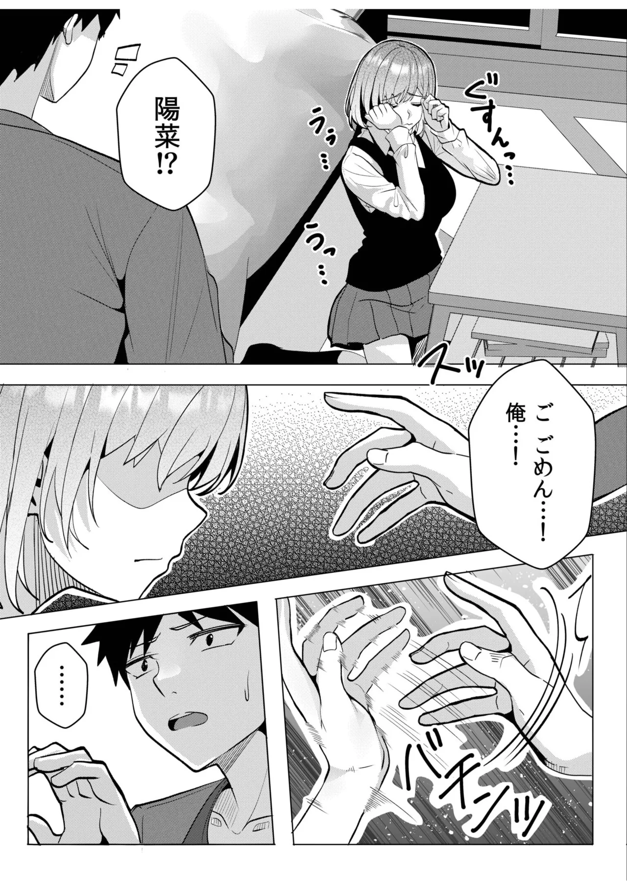 ギャルだくみ〜家出処女とのハメまくり同棲セックス〜 11-18 Page.245