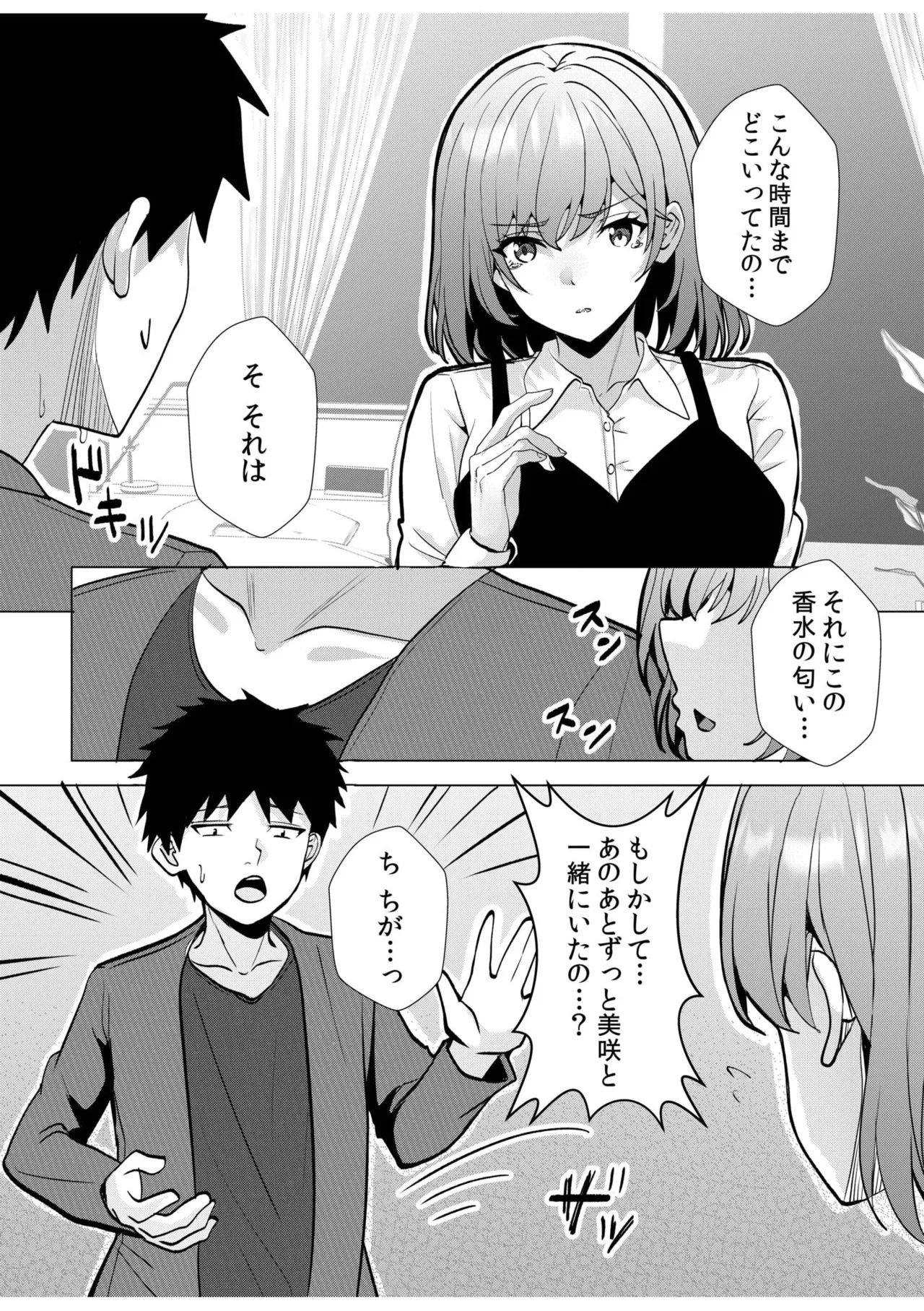 ギャルだくみ〜家出処女とのハメまくり同棲セックス〜 11-18 Page.246