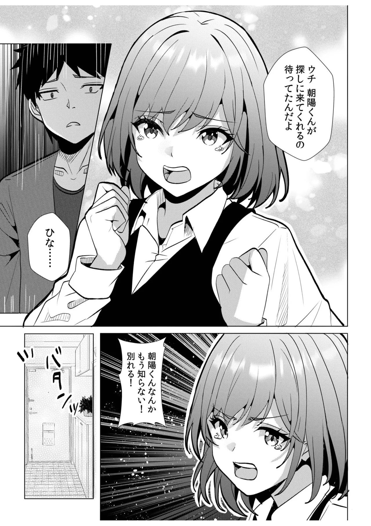 ギャルだくみ〜家出処女とのハメまくり同棲セックス〜 11-18 Page.247