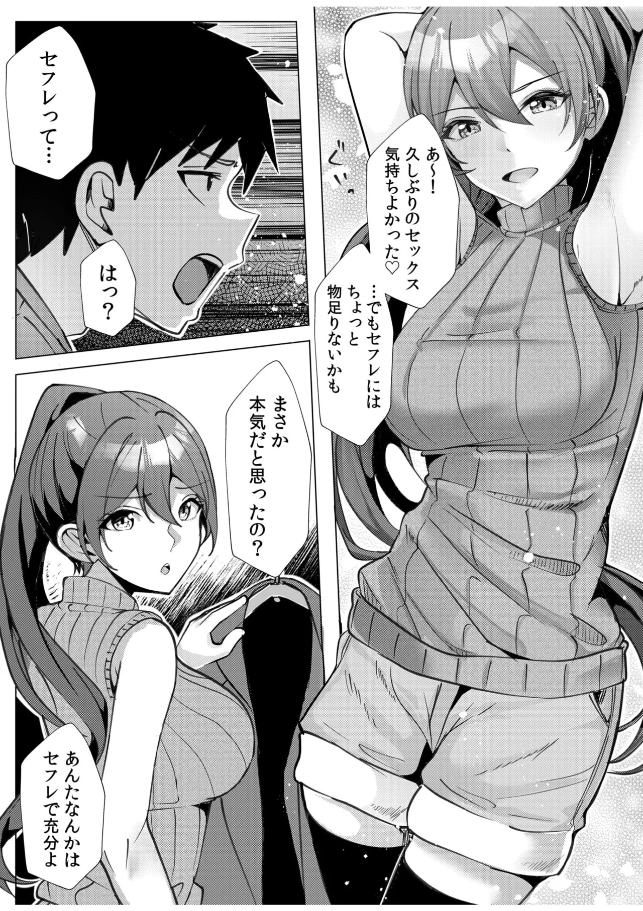 ギャルだくみ〜家出処女とのハメまくり同棲セックス〜 11-18 Page.33