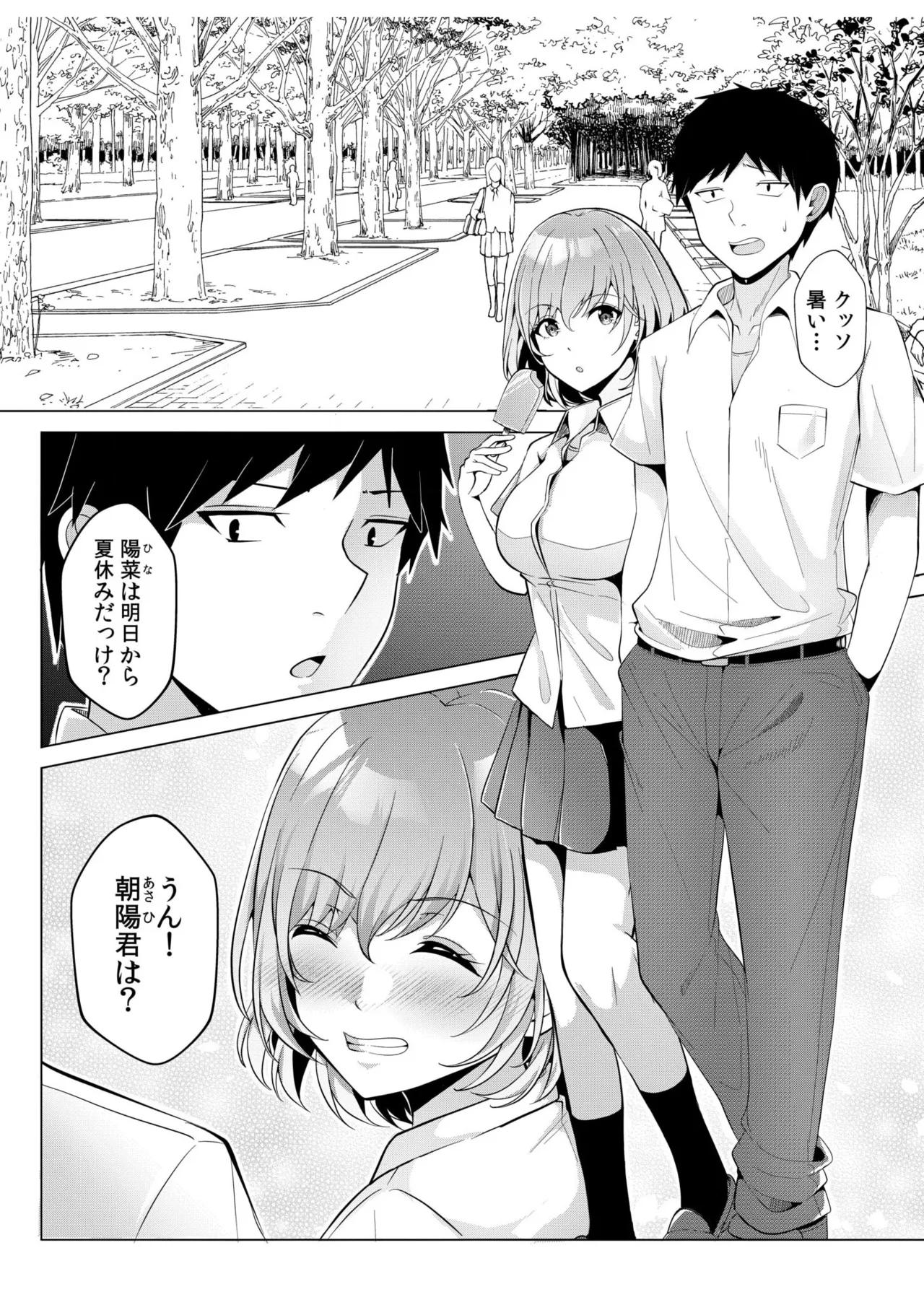 ギャルだくみ〜家出処女とのハメまくり同棲セックス〜 11-18 Page.38