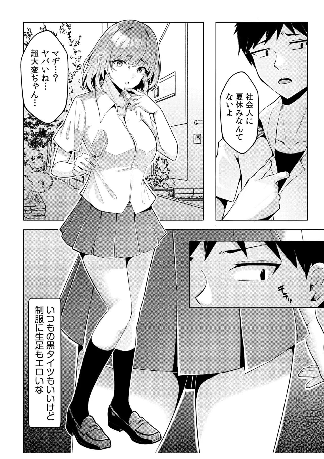 ギャルだくみ〜家出処女とのハメまくり同棲セックス〜 11-18 Page.39