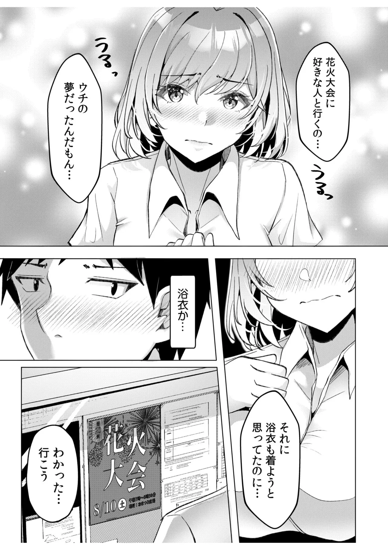 ギャルだくみ〜家出処女とのハメまくり同棲セックス〜 11-18 Page.42