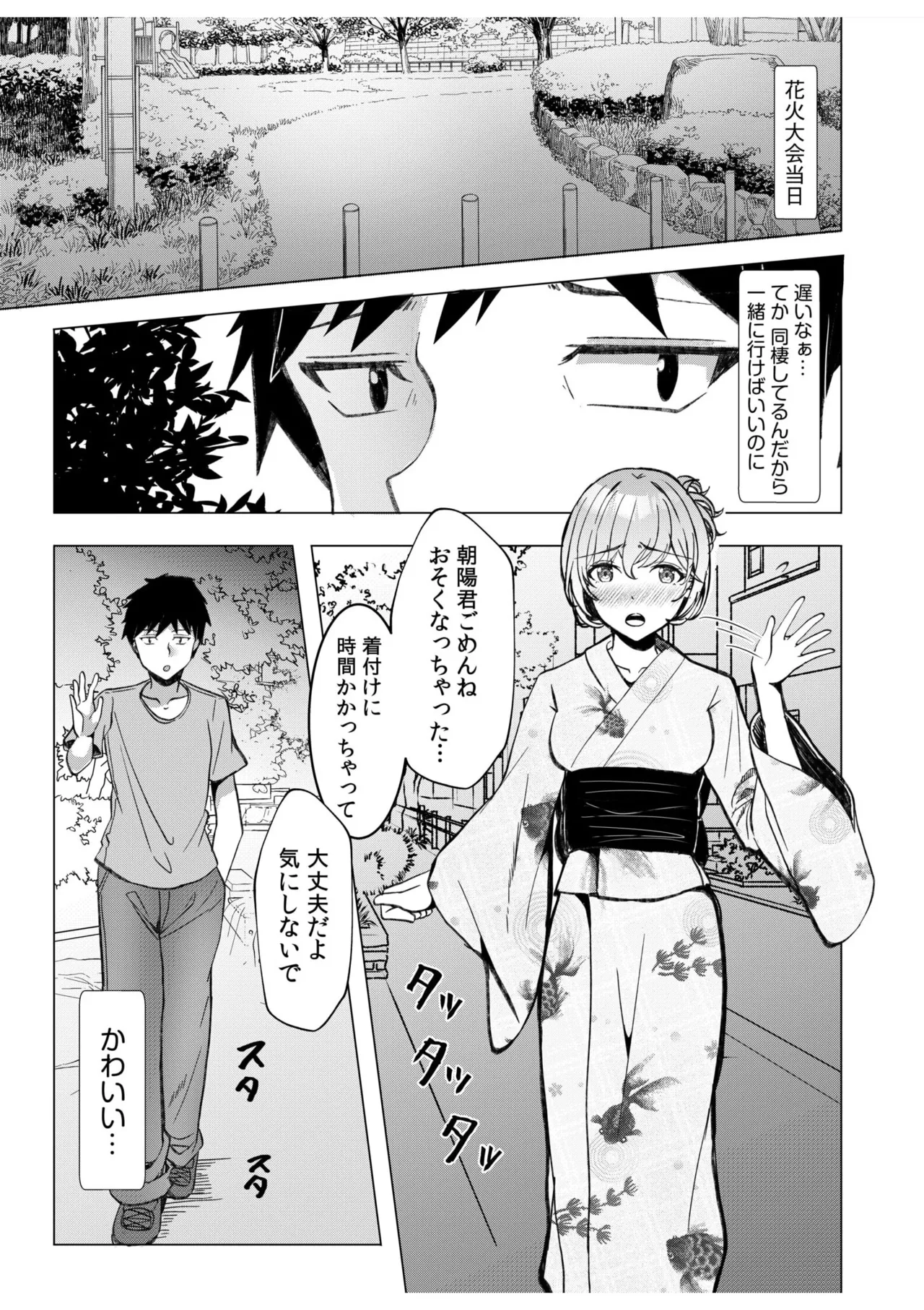 ギャルだくみ〜家出処女とのハメまくり同棲セックス〜 11-18 Page.43