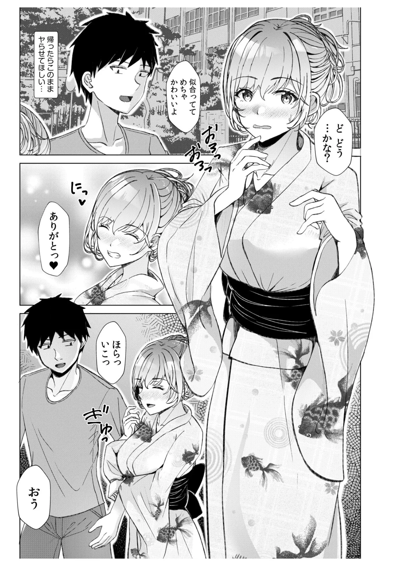 ギャルだくみ〜家出処女とのハメまくり同棲セックス〜 11-18 Page.44