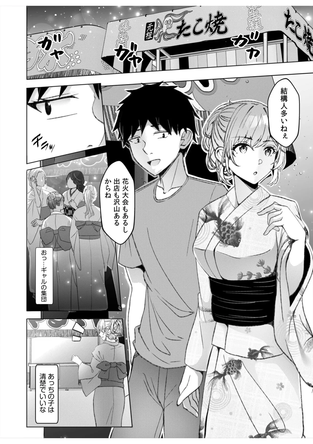 ギャルだくみ〜家出処女とのハメまくり同棲セックス〜 11-18 Page.45