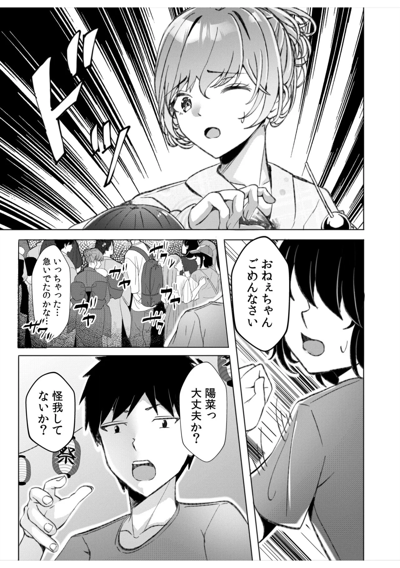 ギャルだくみ〜家出処女とのハメまくり同棲セックス〜 11-18 Page.48