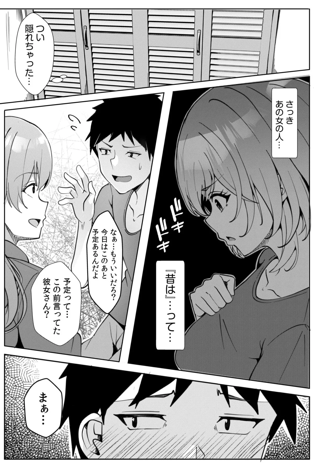 ギャルだくみ〜家出処女とのハメまくり同棲セックス〜 11-18 Page.5