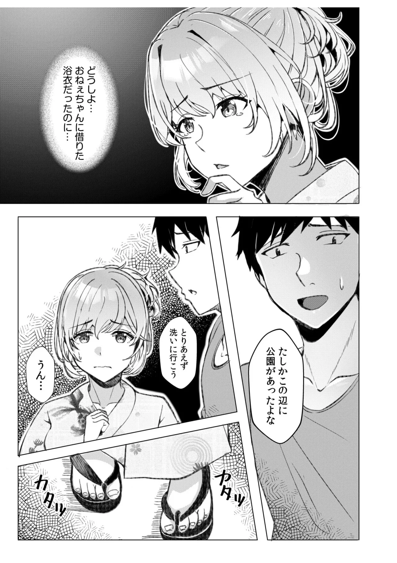 ギャルだくみ〜家出処女とのハメまくり同棲セックス〜 11-18 Page.50