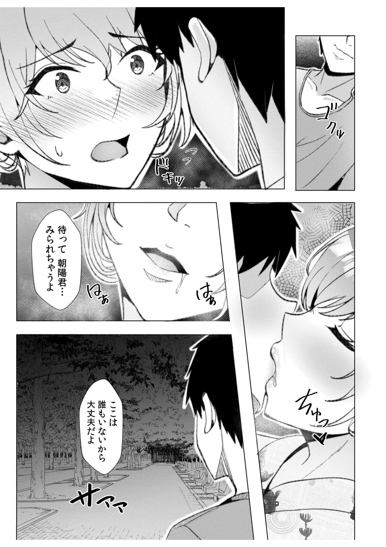 ギャルだくみ〜家出処女とのハメまくり同棲セックス〜 11-18 Page.52