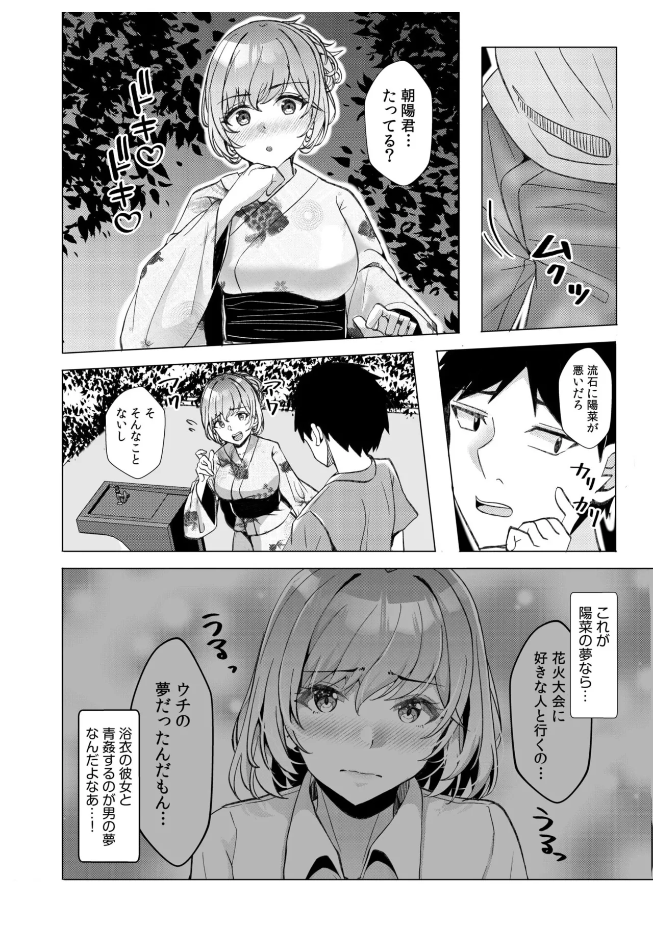 ギャルだくみ〜家出処女とのハメまくり同棲セックス〜 11-18 Page.53