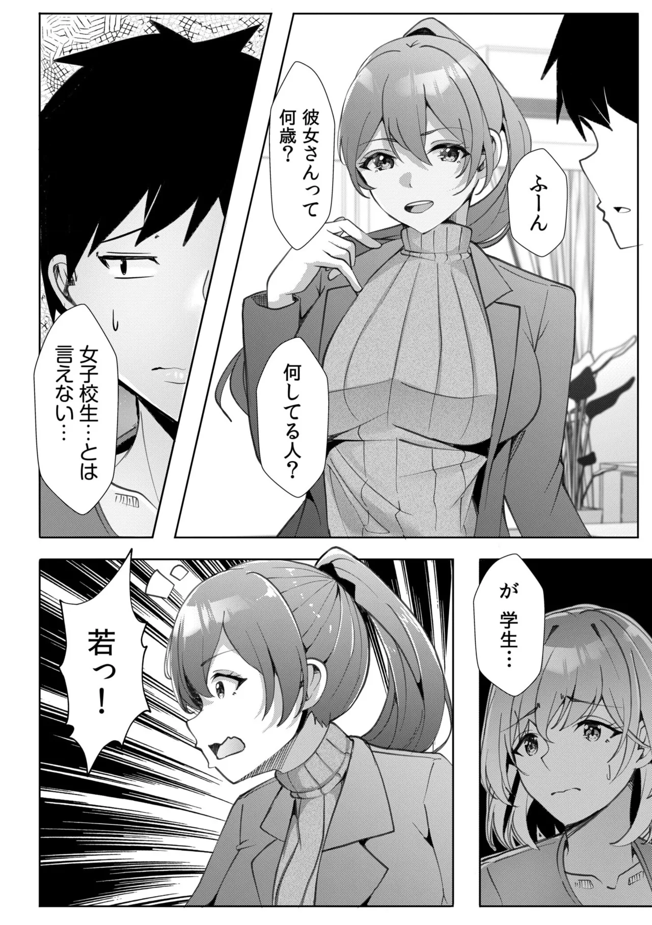ギャルだくみ〜家出処女とのハメまくり同棲セックス〜 11-18 Page.6
