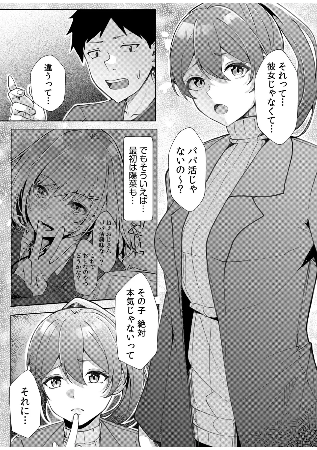 ギャルだくみ〜家出処女とのハメまくり同棲セックス〜 11-18 Page.7