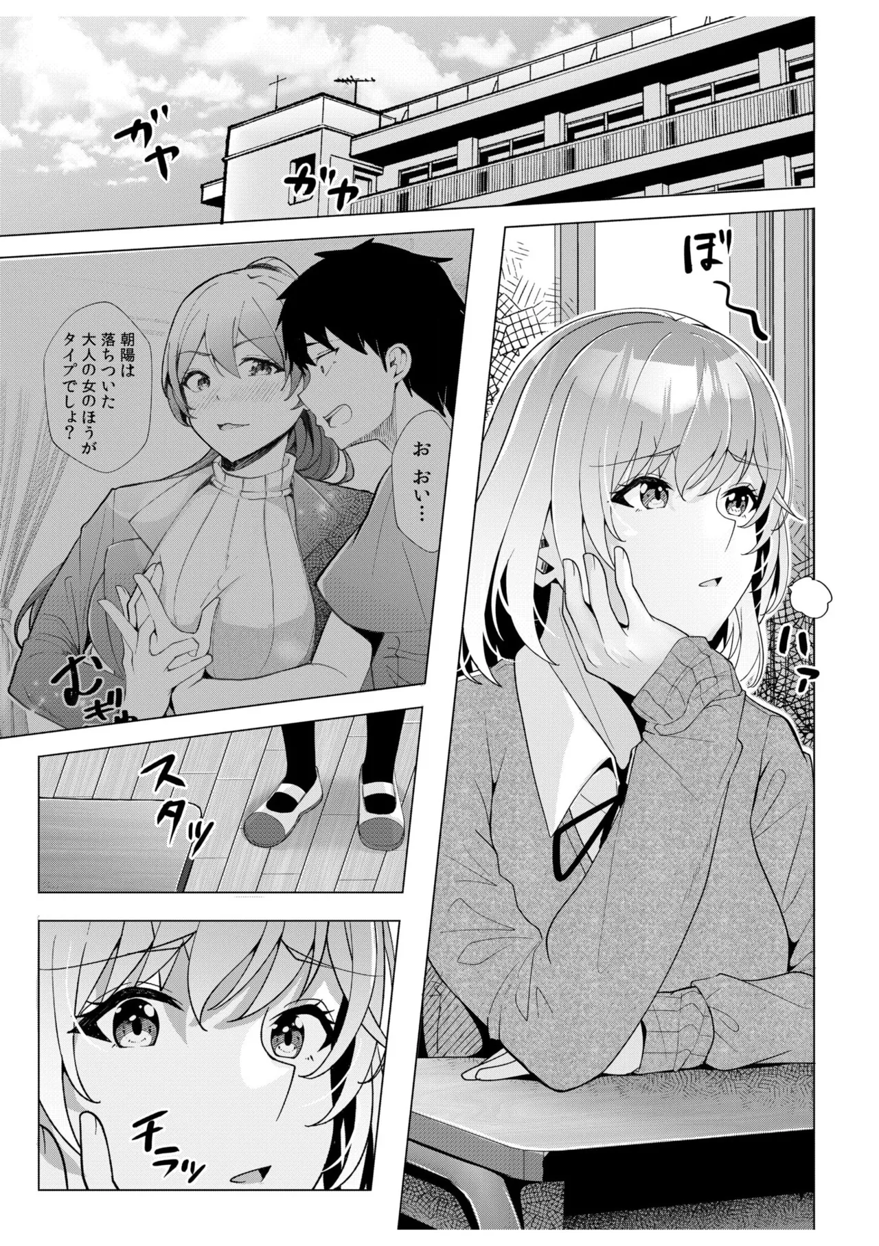 ギャルだくみ〜家出処女とのハメまくり同棲セックス〜 11-18 Page.71