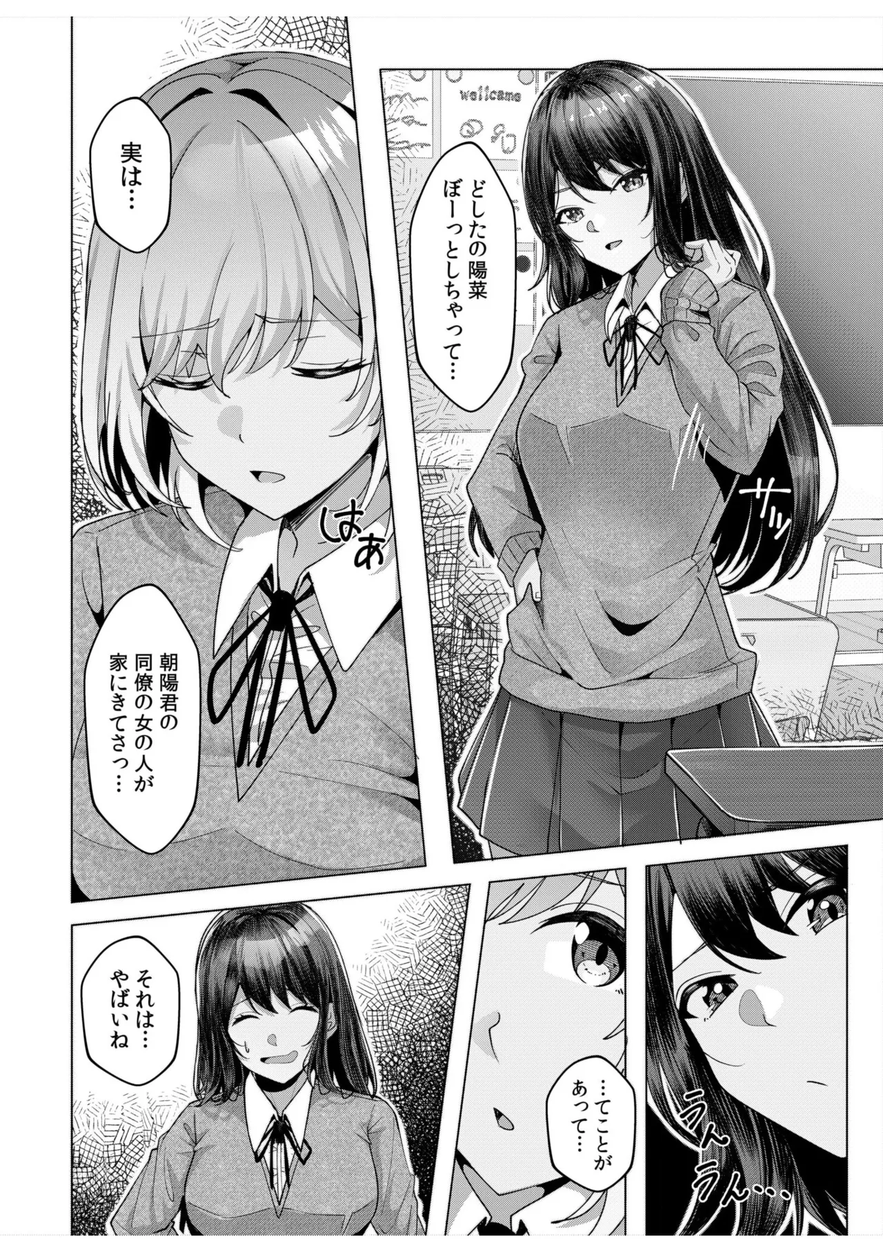 ギャルだくみ〜家出処女とのハメまくり同棲セックス〜 11-18 Page.72