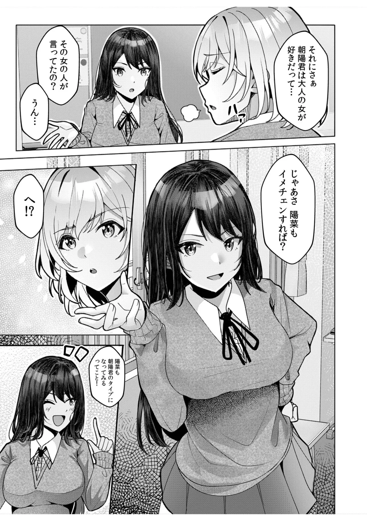 ギャルだくみ〜家出処女とのハメまくり同棲セックス〜 11-18 Page.73