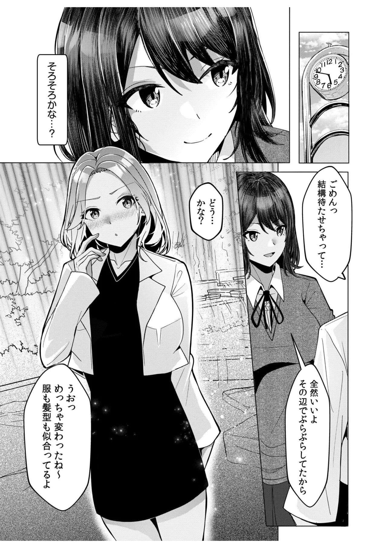 ギャルだくみ〜家出処女とのハメまくり同棲セックス〜 11-18 Page.75
