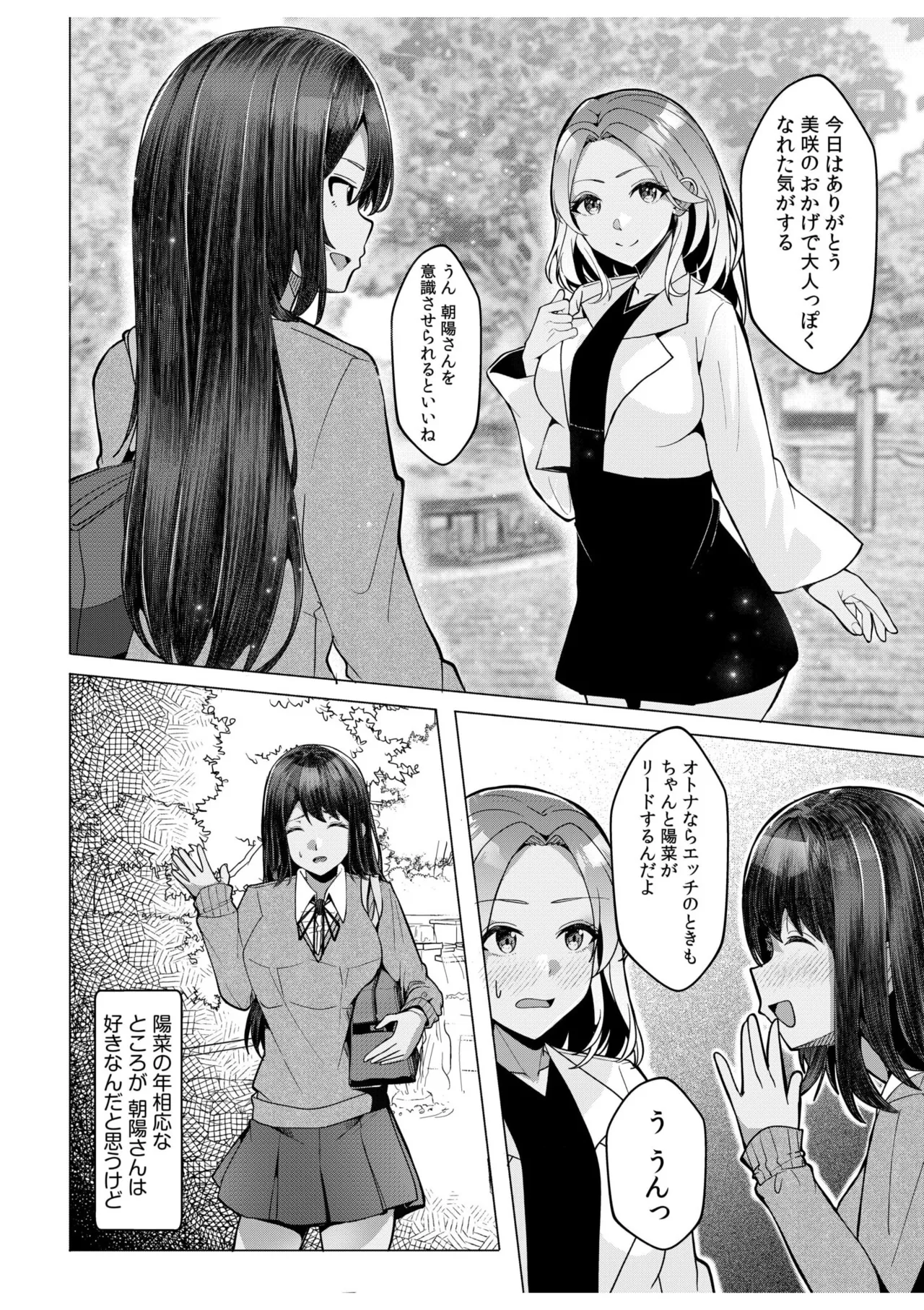 ギャルだくみ〜家出処女とのハメまくり同棲セックス〜 11-18 Page.76