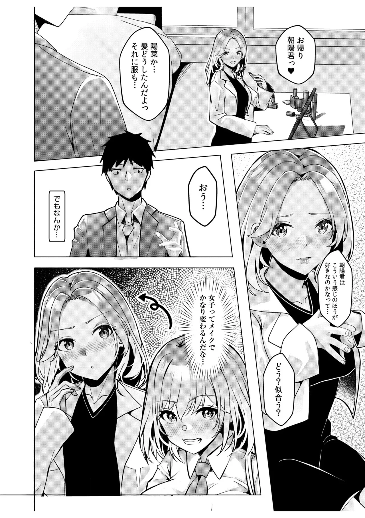 ギャルだくみ〜家出処女とのハメまくり同棲セックス〜 11-18 Page.78