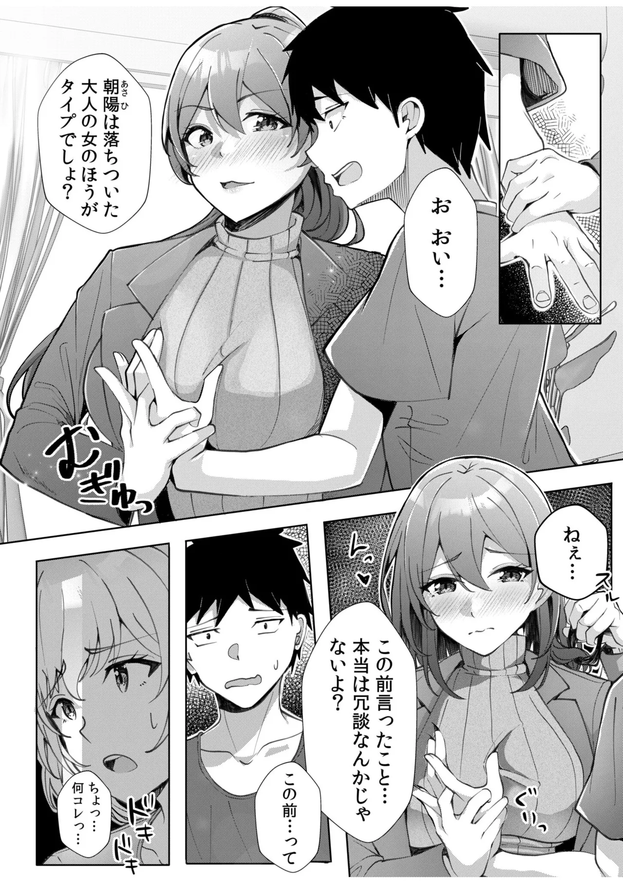 ギャルだくみ〜家出処女とのハメまくり同棲セックス〜 11-18 Page.8
