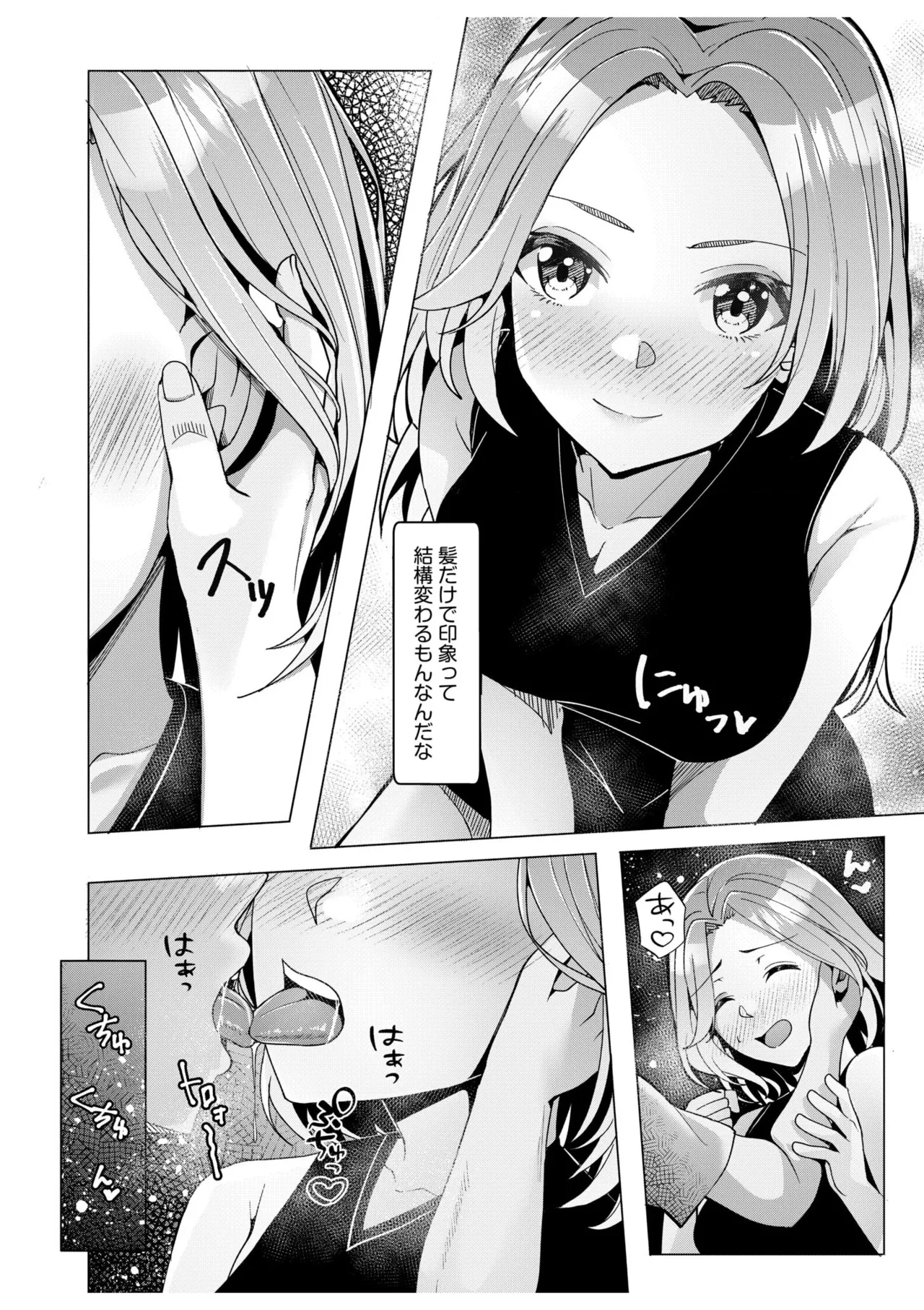 ギャルだくみ〜家出処女とのハメまくり同棲セックス〜 11-18 Page.80