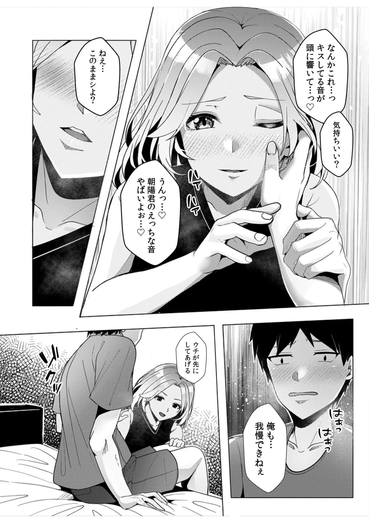 ギャルだくみ〜家出処女とのハメまくり同棲セックス〜 11-18 Page.81