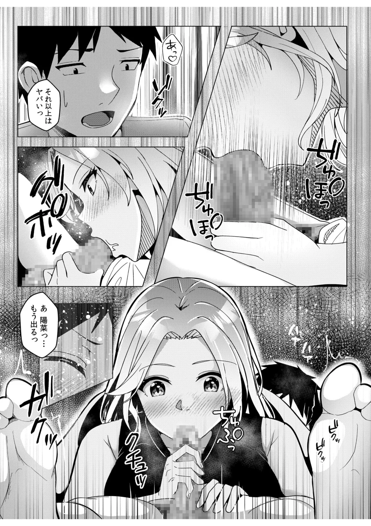 ギャルだくみ〜家出処女とのハメまくり同棲セックス〜 11-18 Page.85