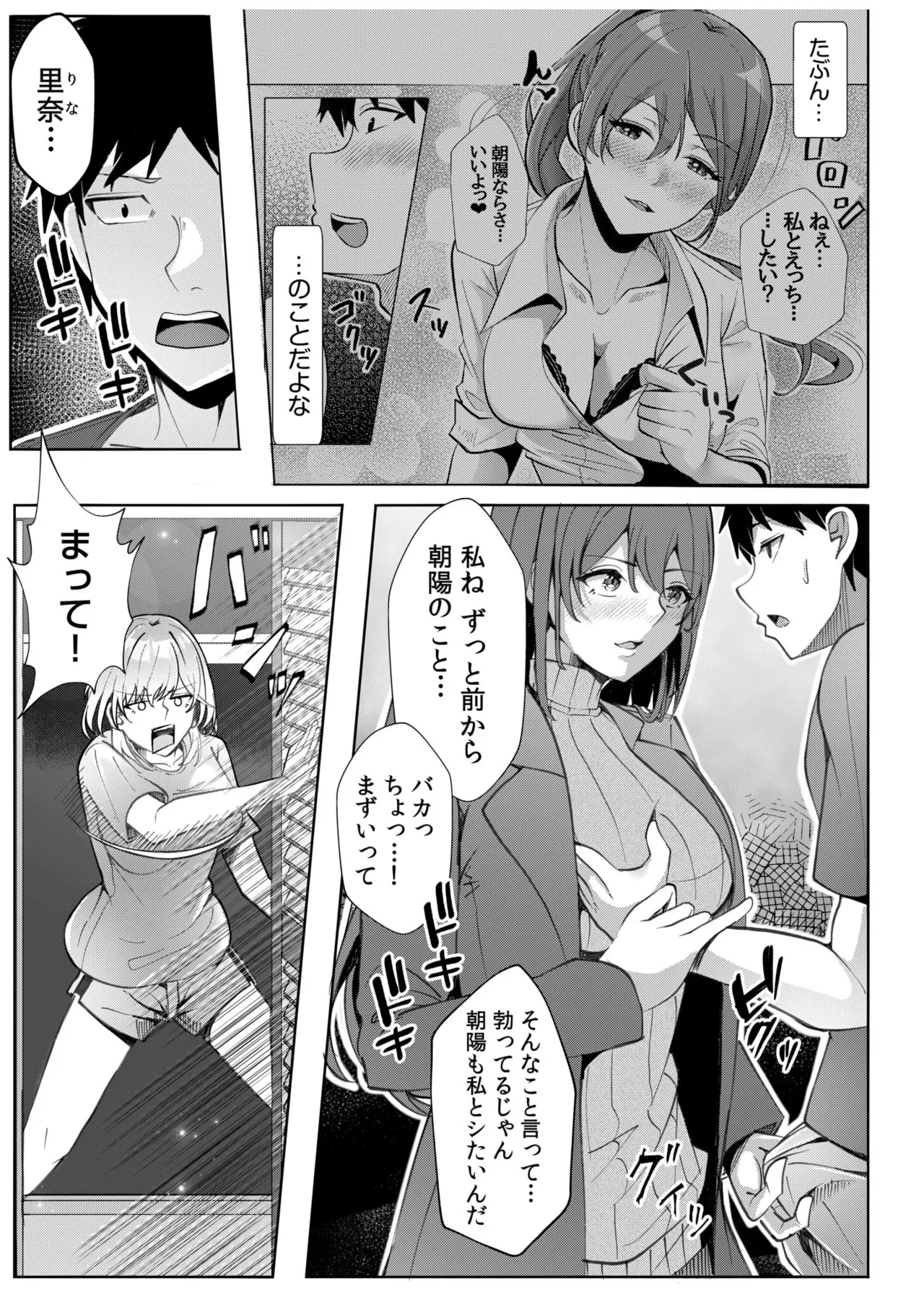 ギャルだくみ〜家出処女とのハメまくり同棲セックス〜 11-18 Page.9