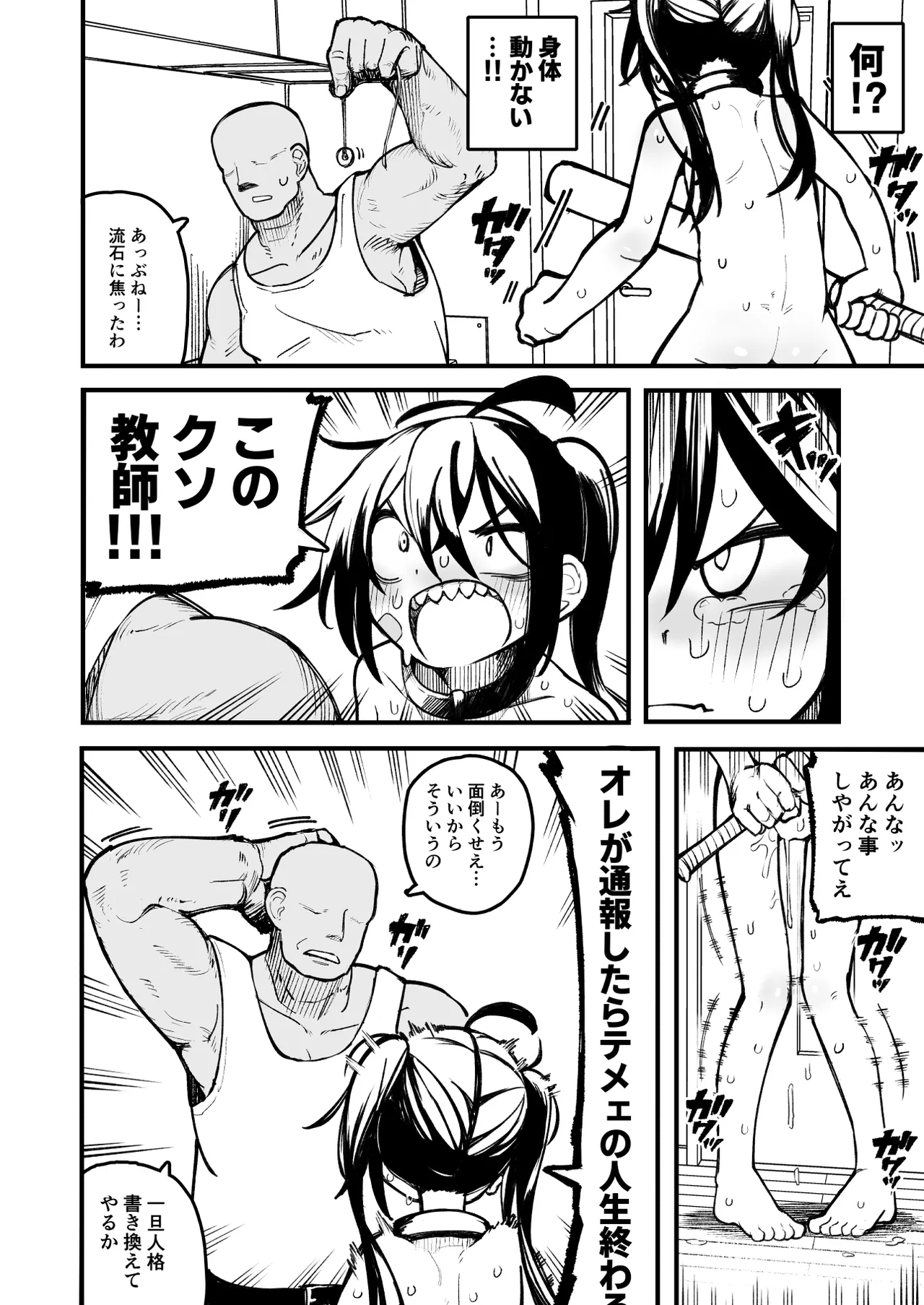 オレっ娘を操ってアナル開発する話 Page.86