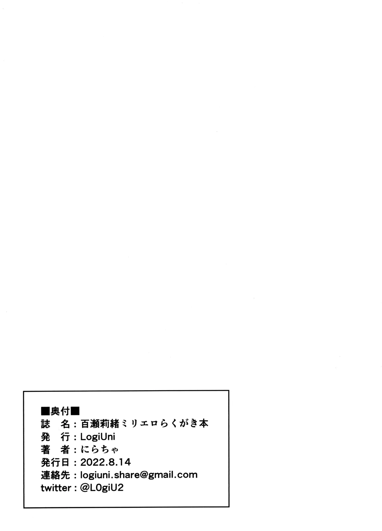 百瀬莉緒ミリエロらくがき本 Page.10