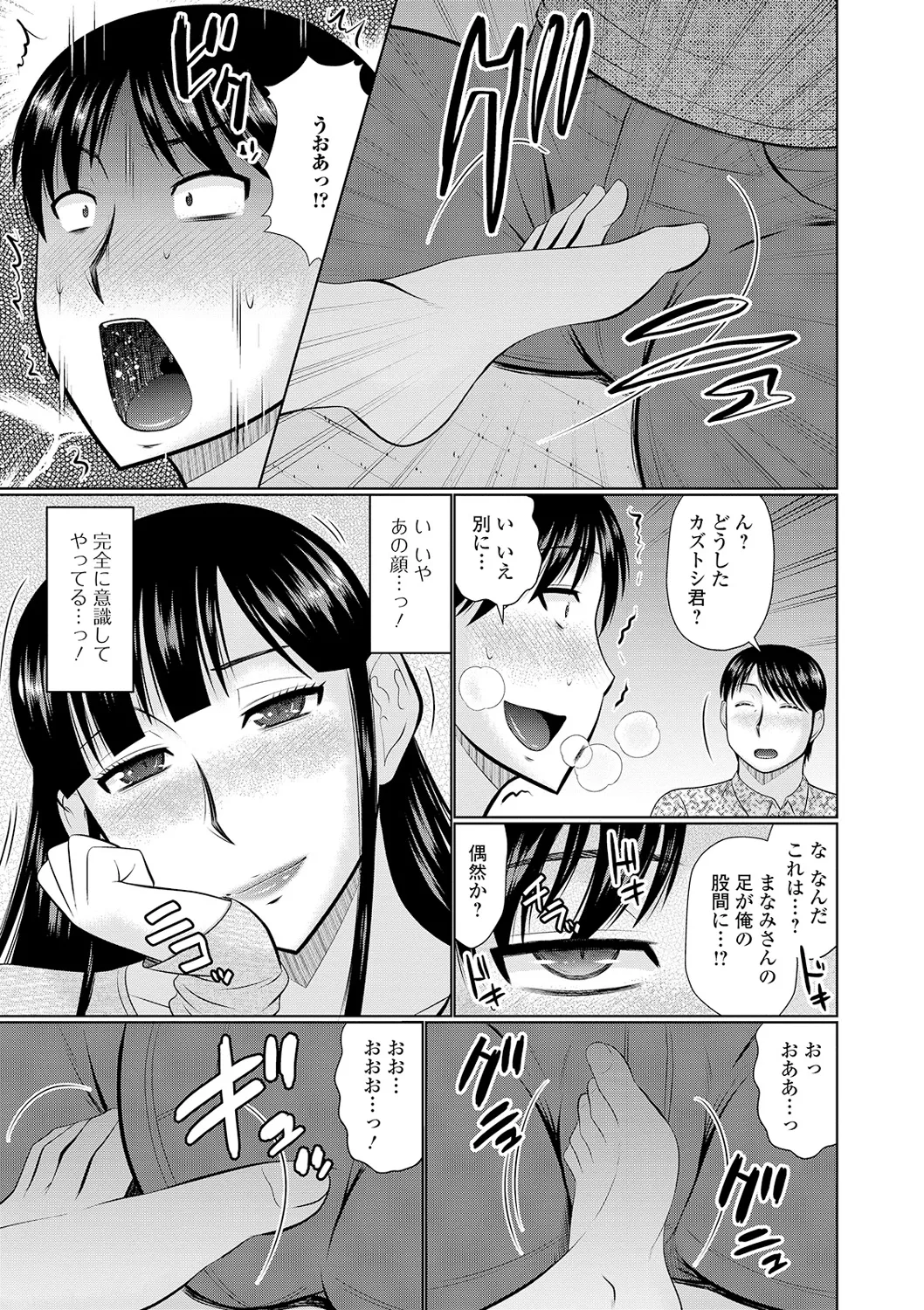隣に住んでるヤりたい人妻 Page.119