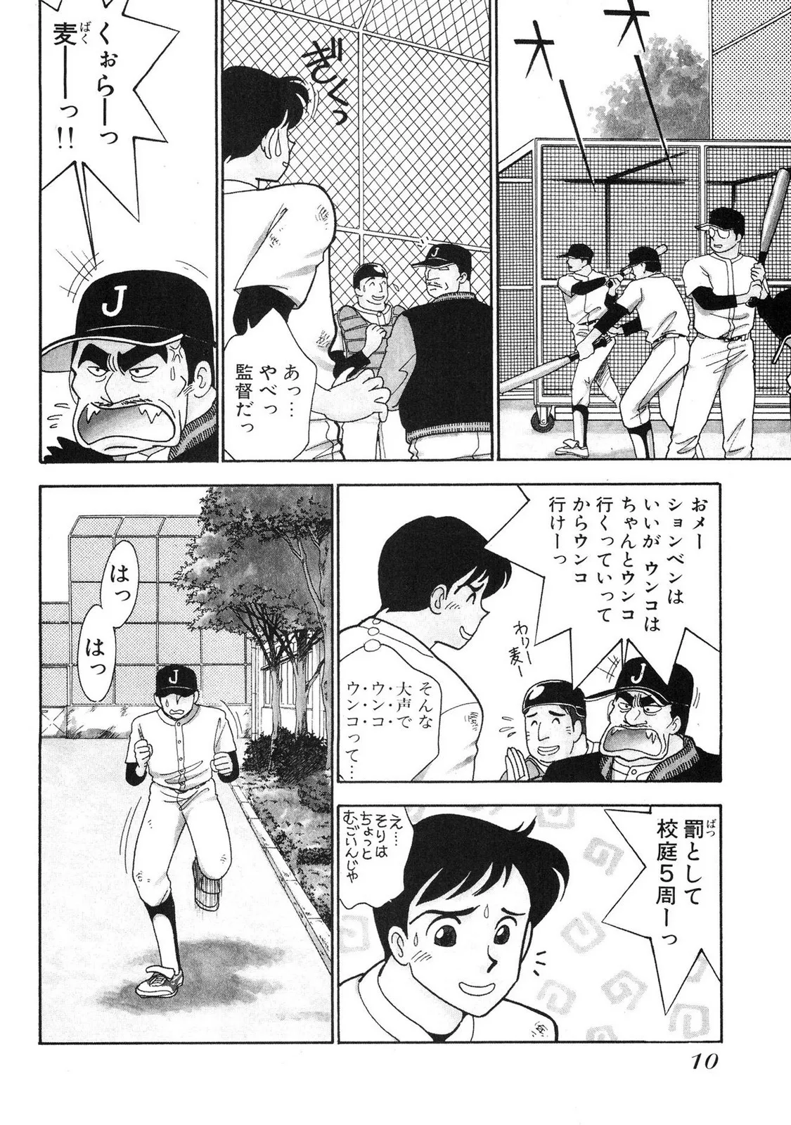 HOPS 第01巻 Page.10