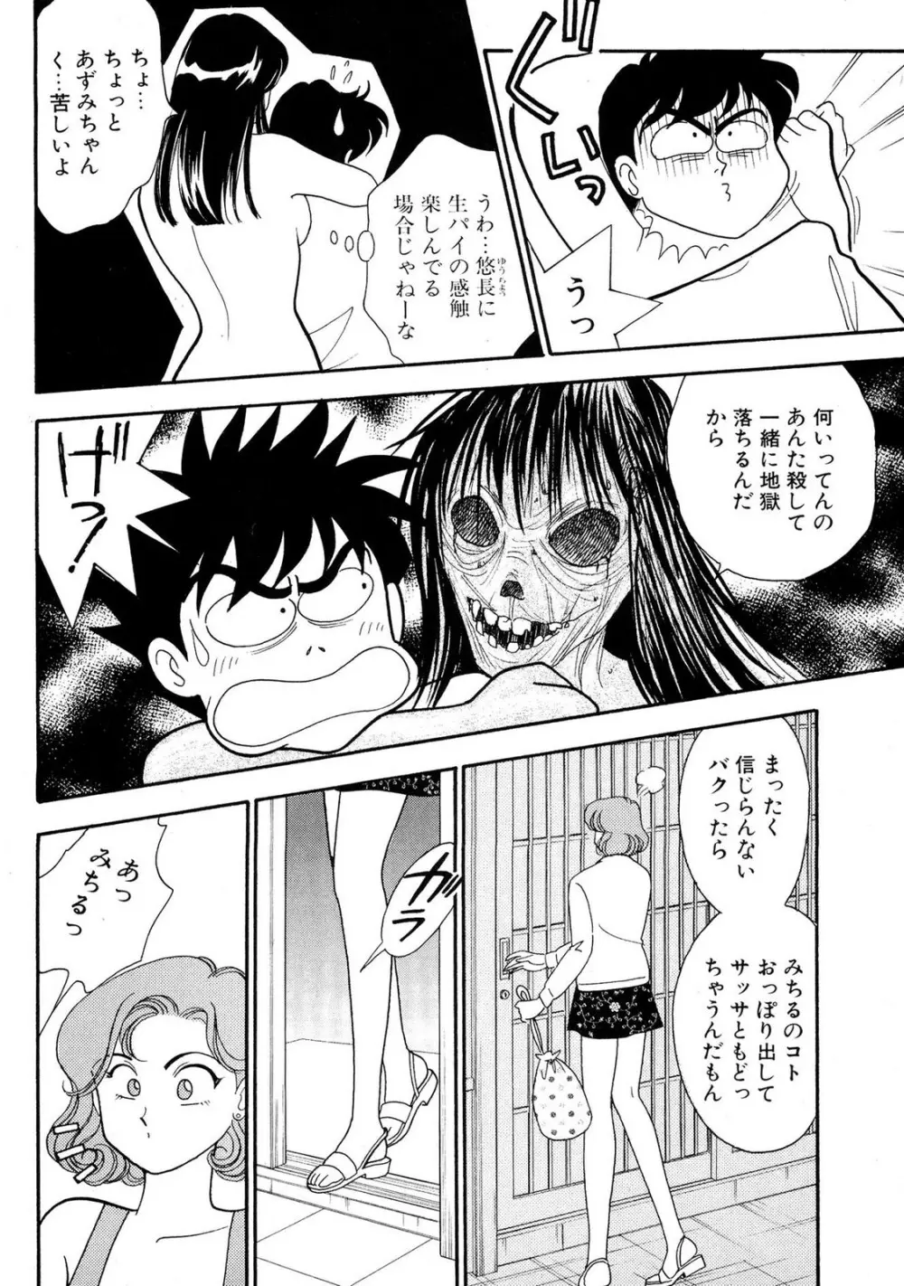 HOPS 第01巻 Page.102