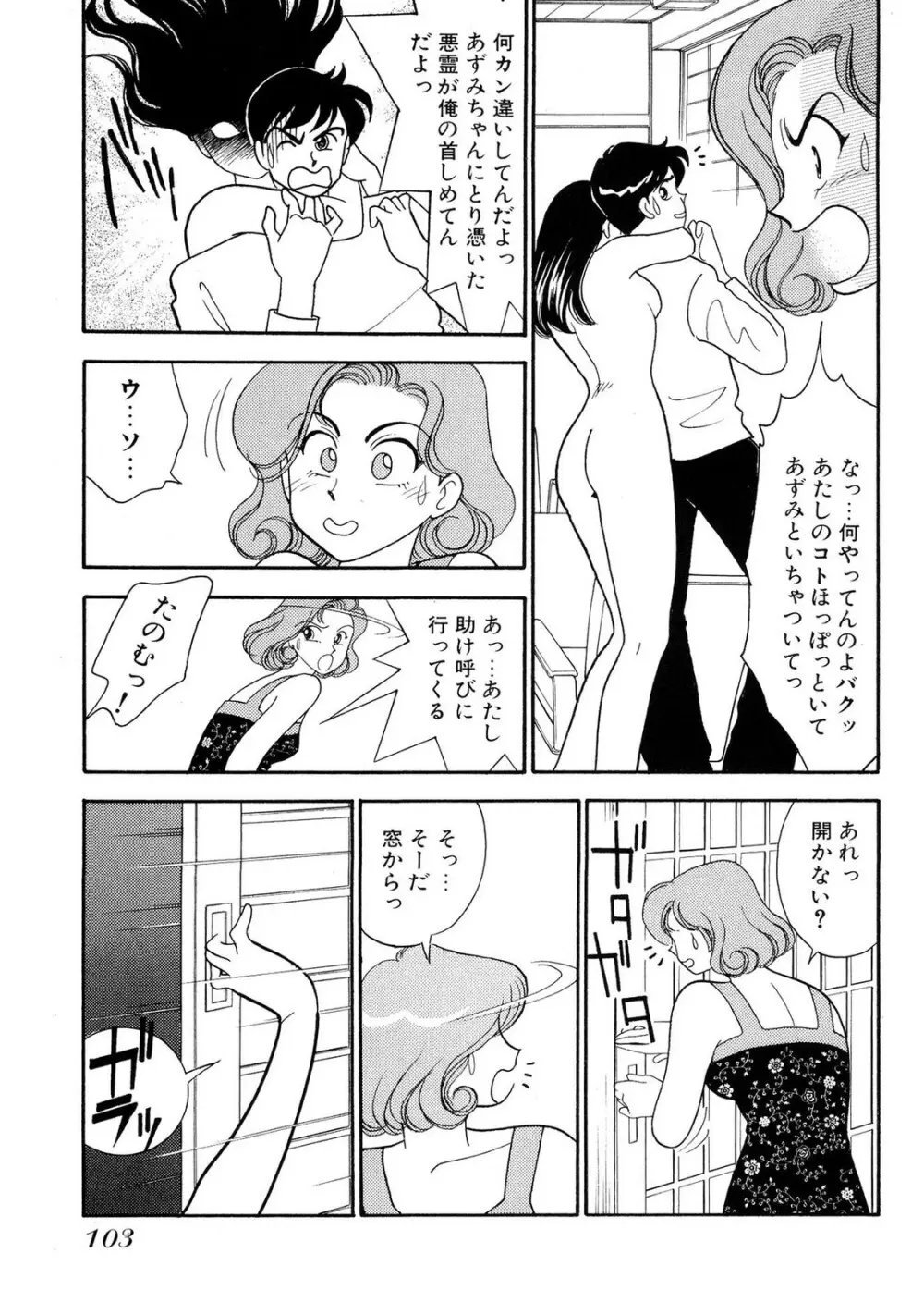 HOPS 第01巻 Page.103
