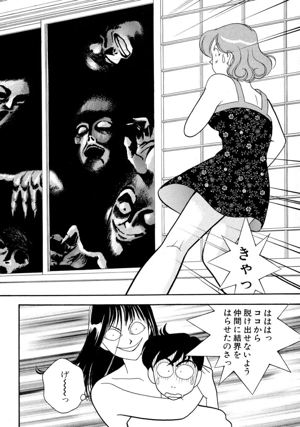 HOPS 第01巻 Page.104